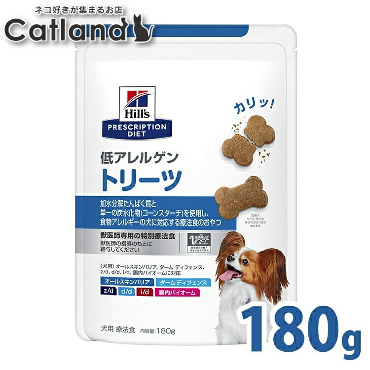 《治療薬食》 犬 ヒルズ プリスクリプションダイエット召しあがる治療薬食 低アレルゲントリーツ 180ｇ 犬 ドッグフード 素っ気ないボンネット お兄ちゃん Treats