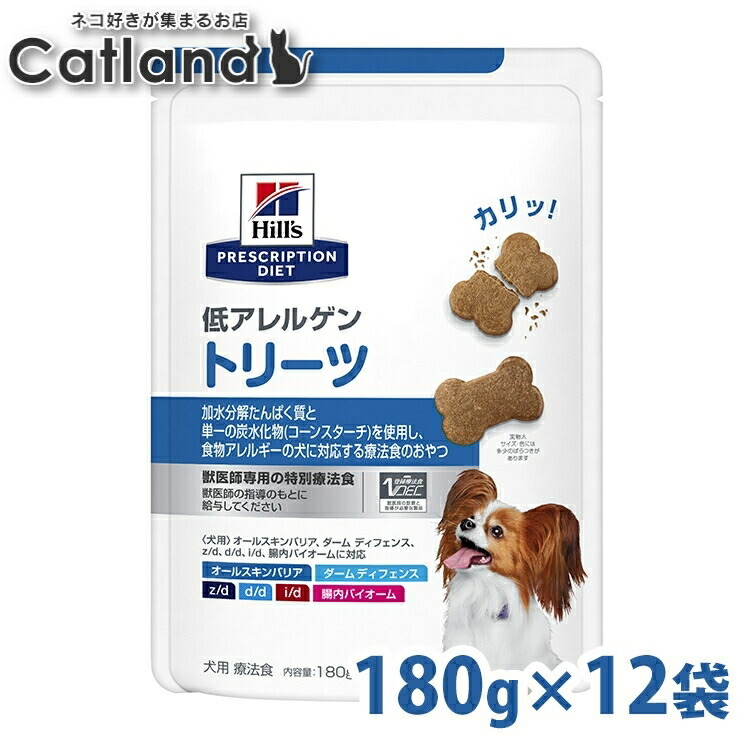 貨物輸送無料 《治療薬食》 12袋仕掛ける 犬 ヒルズ プリスクリプションダイエット召しあがる治療薬食 低アレルゲントリーツ 180ｇ 犬 ドッグフード 素っ気ないボンネット お兄ちゃん Treats