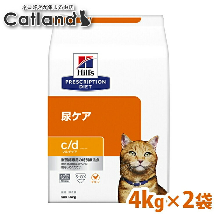ストルバイト 猫 療法食 ヒルズ c/d マルチケア チキン 4kg×2 尿ケア 猫用 下部尿路疾患 FLUTD シュウ酸カルシウム 尿石 食事 特別 キャットフード ドライ プリスクリプション サイエンスダイエット セット cd シーディー 52742238500|キャットランド
