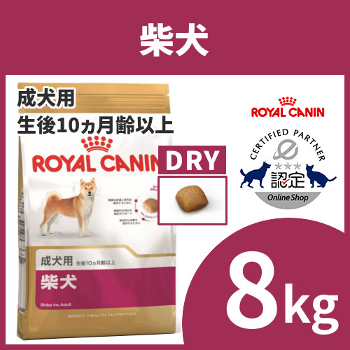 ROYAL CANIN - ドッグフード ロイヤルカナン 柴犬 成犬用8kg 3袋の+
