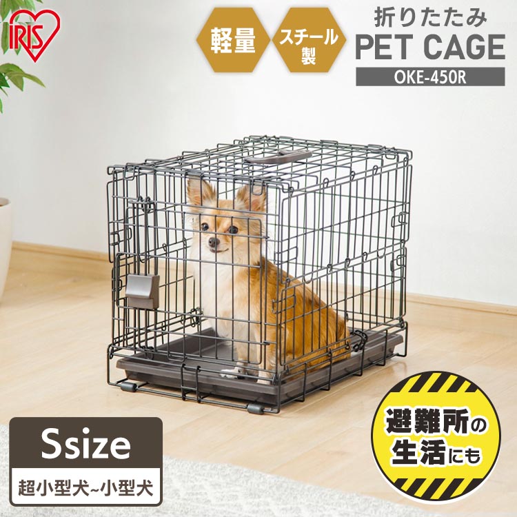楽天市場 わんにゃんday350円クーポン発行中 ペットキャリー 折り畳み 犬 小型犬 ケージ ゲージ 折りたたみ 折りたたみケージ アイアンブラックカラー Oke 450r移動 おでかけ 旅行 アウトドア 軽量 帰省 病院 防災 避難 アイリスオーヤマ コンパクト 収納 キャット