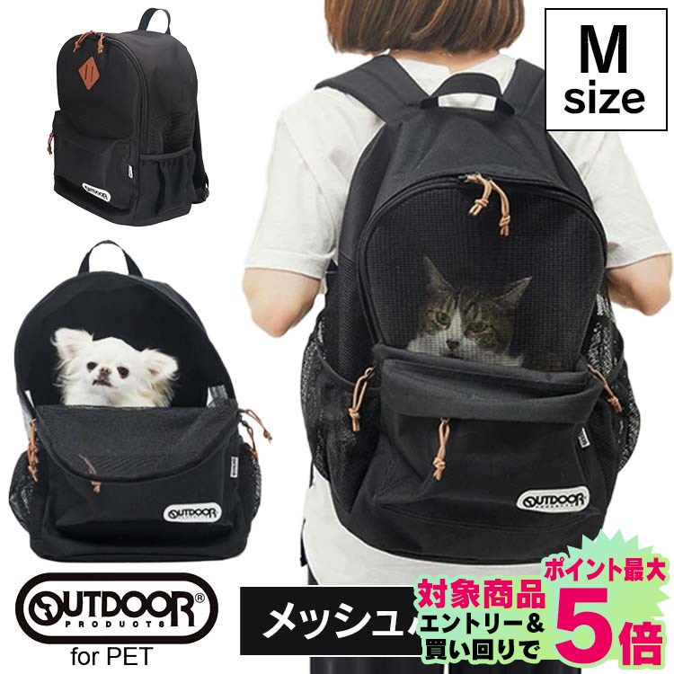 【楽天市場】猫 キャリーバック リュックサックキャリー ペットキャリーバック OUTDOOR PRODUCTS アウトドアリュック M