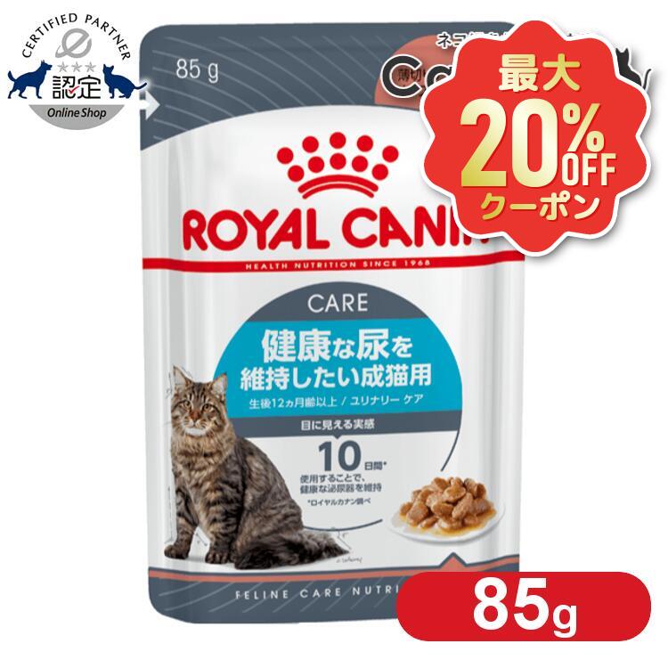 【最大限度20%OFFクーポン券★6/3-7】ロイヤル聖地 猫 FHN 情の籠もった ユリナリーケア 85g 思わしいな尿を守りつづけるしたい成猫用 尿路結石 キャットフード 情の籠もったボンネット 合財袋 割り増し金 成猫 成年者 FHN-WET   [9003579000366]【rccf32】