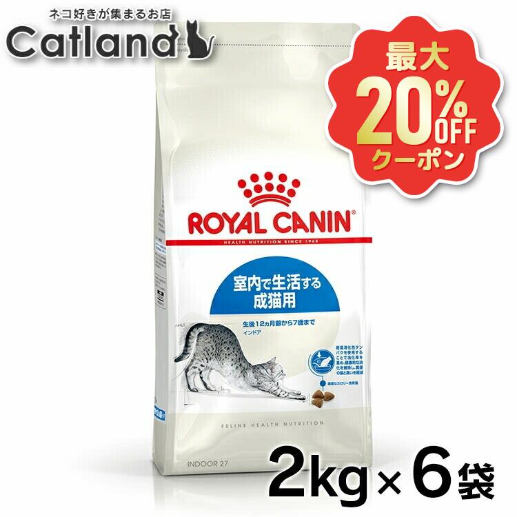 【最大限度20%OFF引き換え証★6/3-7】ロイヤル聖地 割り増し金ボンネット 素っ気ない 素っ気ないボンネット 猫 成年者 成猫用 室内飼い 猫ボンネット 2kg インドアキャット キャットフード FHN 6袋書き割り ROYAL CANIN インドア  3182550704625  ≪定め事品≫【rccf06】