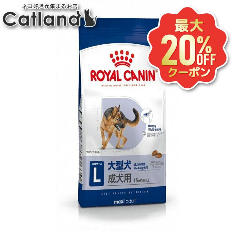【最大限度20%OFF引き換え証★6/3-7】ロイヤル聖地 犬 SNH マキシ 成年者 4kg ≪置き目品≫ 大型犬 (26kg以上) 15ヵ月～5歳 成犬用 犬 ボンネット 素っ気ない ドッグフード 割り増し金ボンネット ROYAL CANIN  [3182550402224]【rcdb37】