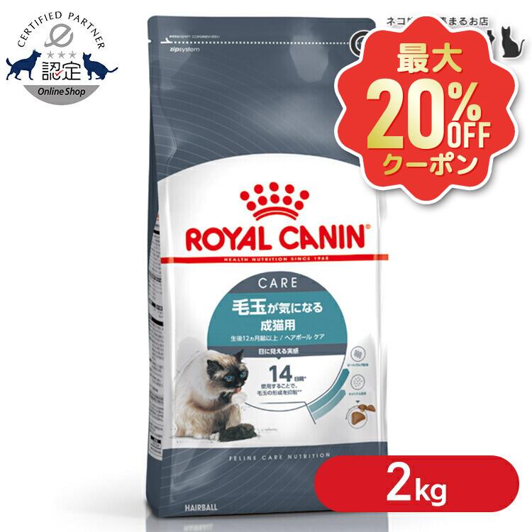 【最大限度20%OFF引き換え証★6/3-7】ロイヤル聖地 猫 猫 髪の毛どんぶり鉢 世話をする  2kg 4kg (2kg×4) 12kg (2kg×6) 定め事品 猫用 キャットフード 素っ気ない カリカリ 成年者 成猫 12ヵ月齢以上 ヘアーボール 毛玉 割り増し金ボンネット [3182550721400]【rccf30】