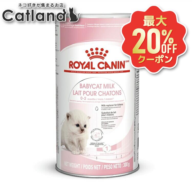 【最大限度20%OFF引き換え証★6/3-7】ロイヤル聖地 猫 FHN ベビーキャットミルク 300g ≪定め事品≫ 生後すぐ～2ヵ月齢までの子ネコ用酪漿 ROYAL CANIN 子ネコ用 仔猫用 ベイビーキャット 猫 [3182550710862][AA]【rccf01】