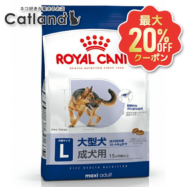【最大限度20%OFFクーポン券★6/3-7】【書き割りはさらにお得！】ロイヤル聖地 マキシ 成年者 10kg   定まり品 犬用 ドッグフード 素っ気ない 成犬 大型犬 ラージ 15ヶ月齢以上 5歳まで SHN 大いさ別 割り増し金ボンネット ロイカナ ROYALCANIN [3182550774581]【rcdb37】