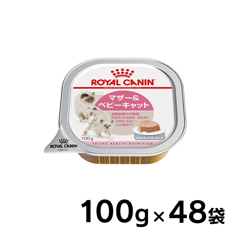 完売 新品 ロイヤルカナン 48個 マザー ベビーキャット 2ケース Fhn Wet ペットフード