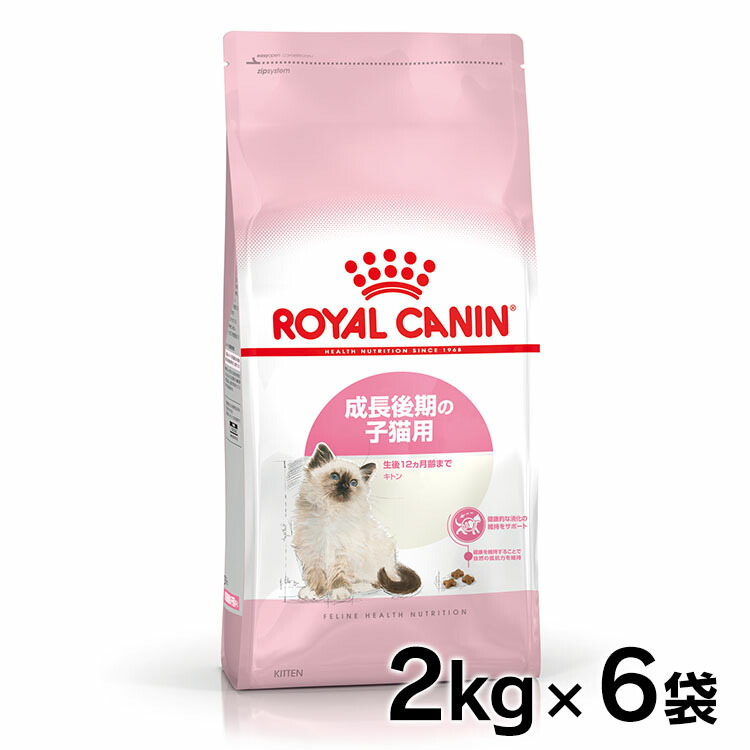 公式ストア 感謝価格 6個セット 猫 ロイヤルカナン キャット キトン 2kg 正規品 猫用 キャットフード ドライ 子猫用 生後4ヵ月齢以上 12ヵ月齢まで 仔猫 幼猫 小猫 プレミアムフード ROYALCANIN D 3182550702423 rccf11 elma-ultrasonic.be elma-ultrasonic.be
