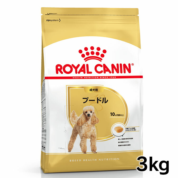 楽天市場 正規品 送料無料 あす楽 ロイヤルカナン プードル 成犬用 3kg Royal Canin ロイヤルかなん Breed ブリード ヘルス ニュートリション 犬 犬用 成犬 ドライフード 10ヵ月齢以上 ドッグフード 犬用品の店ペネット