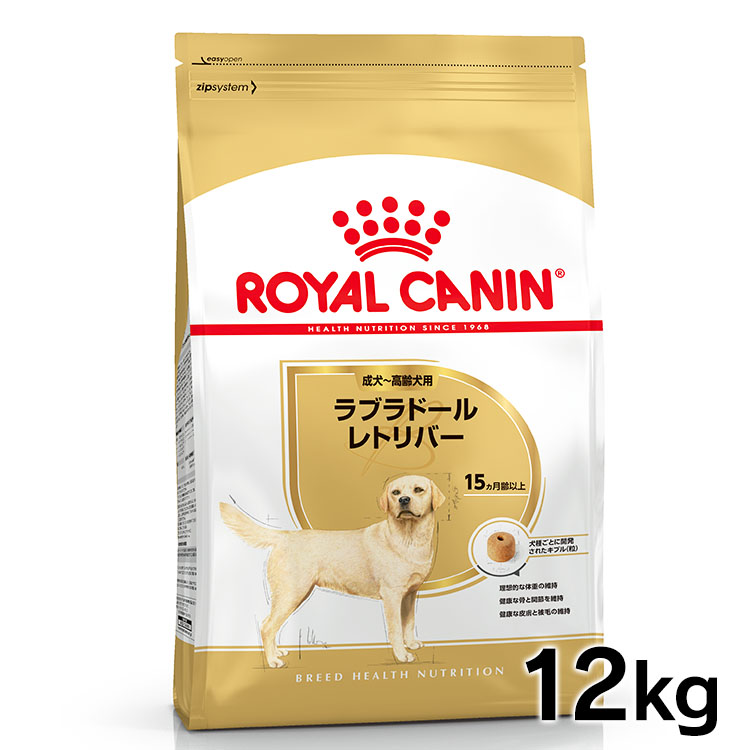 楽天市場 ロイヤルカナン ブリードヘルスニュートリション ラブラドールレトリバー 成犬用 12kg ロイヤルカナン Royal Canin ドッグフード 爽快ペットストア 爽快ペットストア