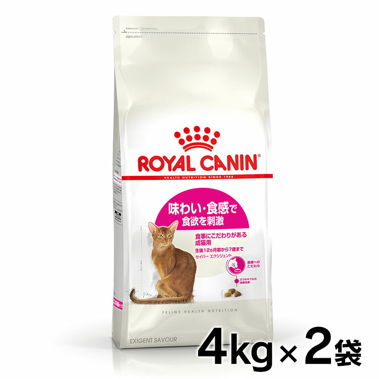 最新の激安 ロイヤルカナン 猫 Fhn セイバー エクシジェント 4kg 2個 正規品 食事にこだわりにある猫用 猫用フード キャットフード プレミアムフード ドライ Royal Canin キャットランド 楽天 D Rccf12 即納特典付き Arro Studio Com