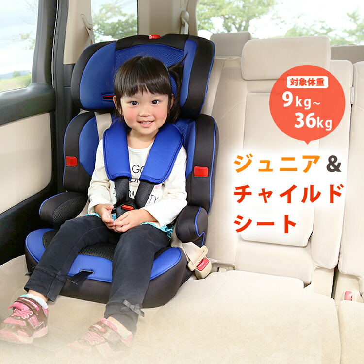 チャイルド ジュニアシート 902送料無料 チャイルドシート 子供 自動車 カー用品 座席 安全基準合格品 赤ちゃん キッズ ブラック レッド ネイビー あす楽 注文割引