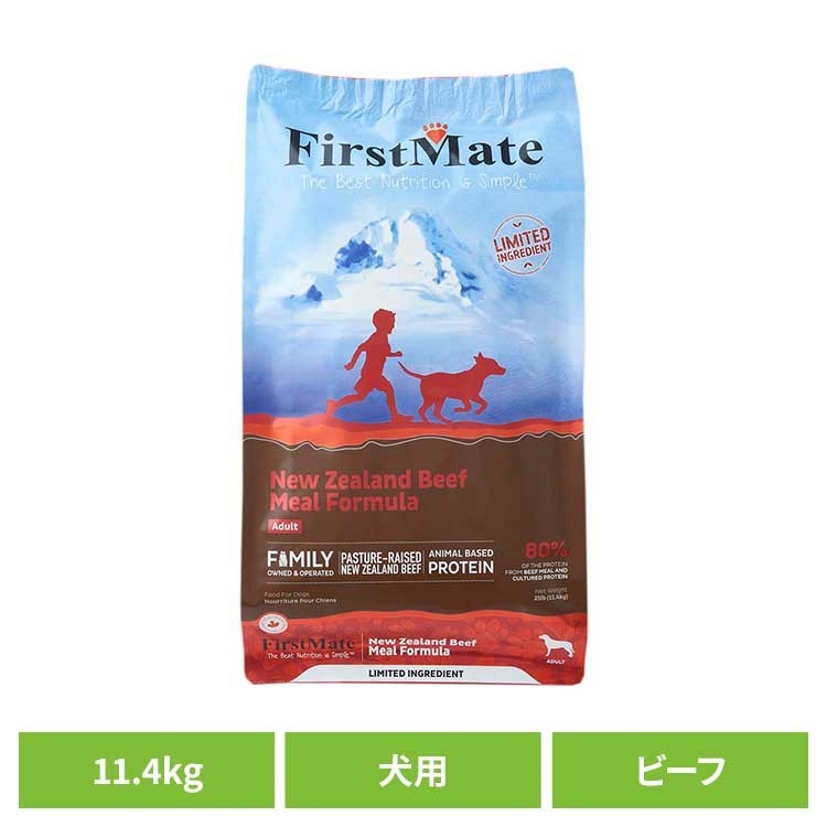 ファーストメイトドッグ ニュージーランドビーフ 11.4kg ファーストメイト FirstMate FM 犬用 犬 ドッグフード ビーフ グレインフリー 穀物不使用 フードローテーション ボンビアルコン 【B】