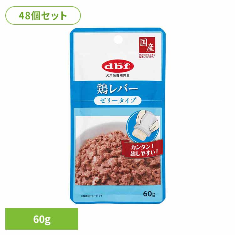 鶏レバー ゼリータイプ 60g×48 デビフ d.b.f 犬 いぬ ドッグフード ウェット 栄養補完食 パウチ 着色料無添加 鶏レバー トッピング デビフペット