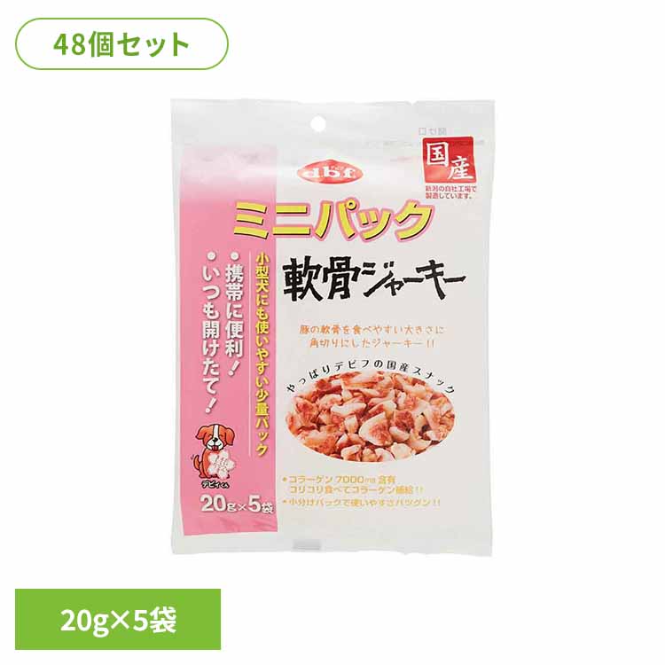 ミニ容器に並べる 軟骨ジャー手がかり 100g(20g×5袋)×48  デビフ d.b.f 犬 秘密捜査員 お兄ちゃん しつけ ほっつき歩く トリーツ 赤ちょうちん コラーゲン 小型犬 小分け容器に並べる 豚 デビフペット