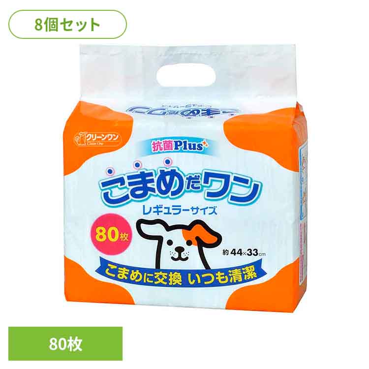 [8個]クリーンワン　こまめだワン　レギュラー８０枚 2790543 犬 トイレタリー レギュラーサイズ ペットシート 薄型 おしっこ シーツ シート ペット ワンちゃん シーズイシハラ株式会社
