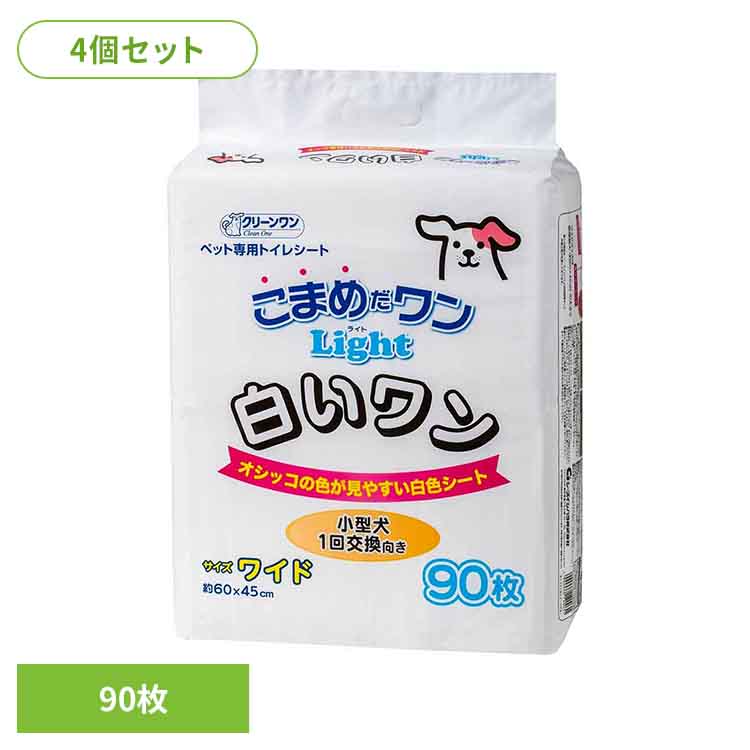 [4個]クリーンワン　こまめだワン白いワンワイド９０枚 2790617 犬 トイレタリー ワイドサイズ・セミワイド ペットシート 薄型 おしっこ シーツ シート ペット ワンちゃん シーズイシハラ株式会社