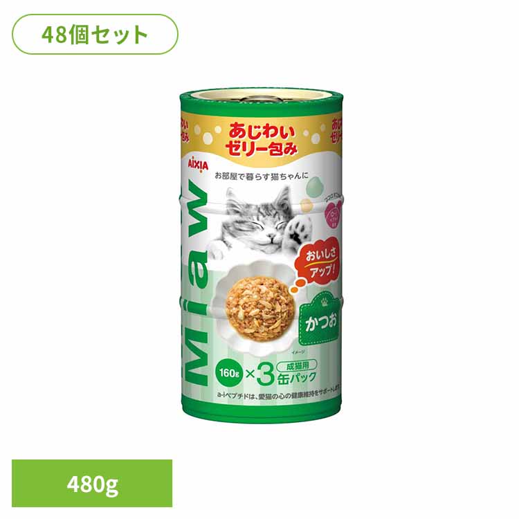 【48個】MiawMiaw3P かつお 480g 3001134 猫 キャットフード ウェットフード ウェットタイプ レトルト パウチ ＭＣＴ 中鎖脂肪酸 アイシア株式会社