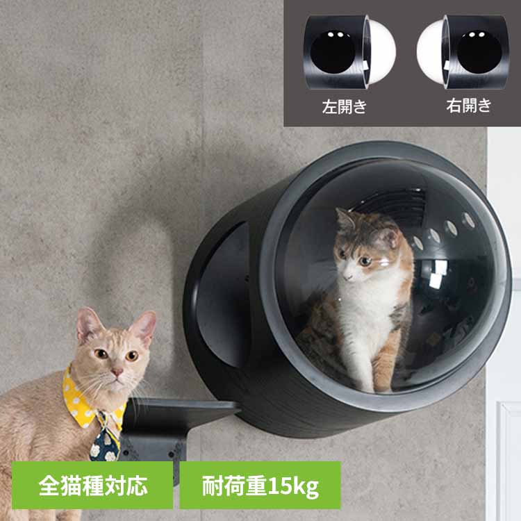 宇宙船GAMMA MZ0006キャットウォーク キャットステップ 猫用品 ペット用品 猫家具 猫ベッド 壁掛け ペット共生 猫部屋 長彩株式会社 ブラック/左向き ブラック/左向き 【B】|キャットランド