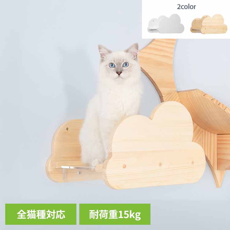 MOKU MZ0013キャットウォーク キャットステップ 猫用品 ペット用品 猫家具 猫ベッド 壁掛け ペット共生 スケルトン 透明ステップ 長彩株式会社 ベージュ ホワイト 【B】