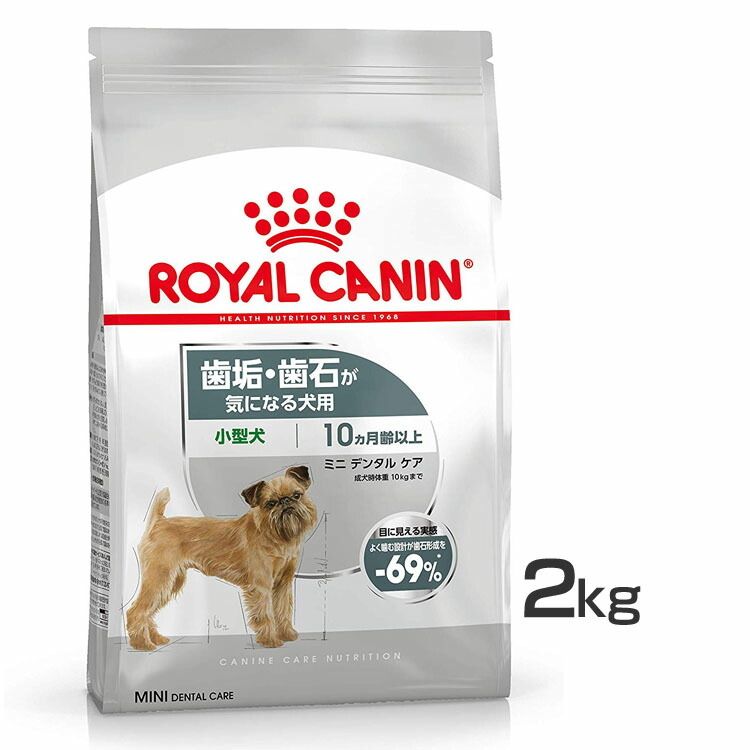 ロイヤル聖地 ミニ デンタルケア 2kg  置き目品 ドッグフード 素っ気ない 成犬～老いらく犬 小型犬 歯垢 口述試験 割り増し金ボンネット ロイカナ ROYALCANIN [3182550902267]【rcdb66】