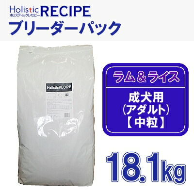 保存版 送料無料 ホリスティックレセピー ラム ライス 成犬用 アダルト 中粒 18 1kg キャットランド D 驚きの安さ Www Lexusoman Com