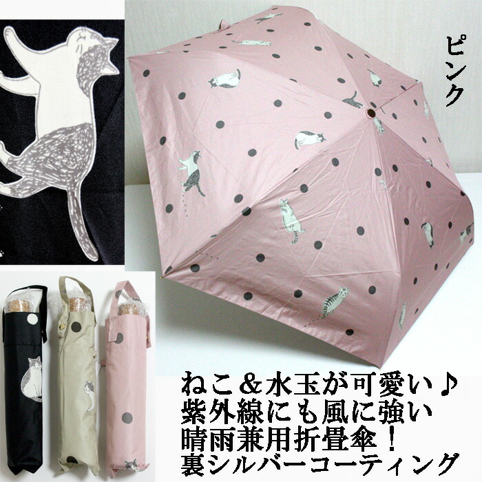 楽天市場】神保町にゃんこ堂 ギフト 雨傘 折りたたみ傘 猫好き