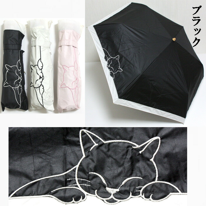ねこと毎日 ちょこんと猫柄 晴雨兼用折りたたみ日傘 遮光 UV