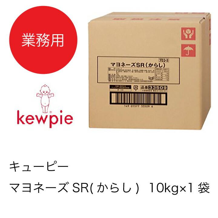 キューピー マヨネーズsr からし 10kg 1袋 業務用 期間限定 最安値挑戦