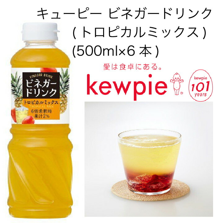 キューピー ビネガードリンク トロピカルミックス 500ml 6本 Sale 74 Off