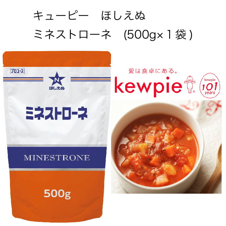 ミネストローネ