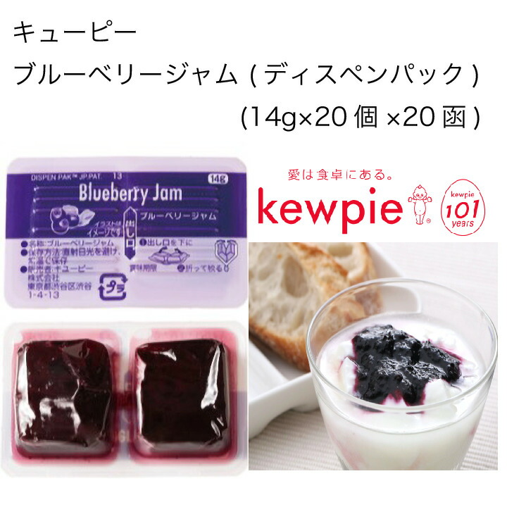 格安即決 楽天市場 送料無料 大容量 業務用 キューピー ブルーベリージャム ディスペンパック 14g 個 函 カタクチ商店 楽天ランキング1位 Www Lexusoman Com
