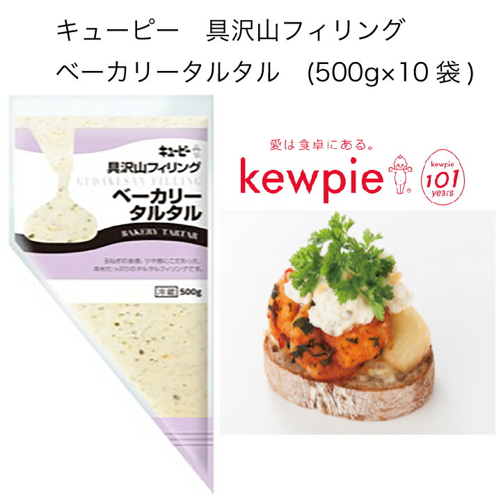 キューピー 具沢山フィリング ベーカリータルタル 500g×10袋 【年中無休】