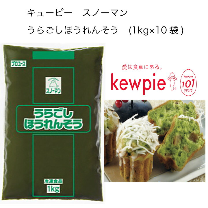 業務用 ほうれん草 国産ほうれんそうの風味を損なわぬよう 均質なペースト状に仕上げました パン ケーキ 麺類等の練り込み スープ ゼリー等のベースとしてお使いいただけます 大容量 野菜 きのこ 送料無料 キューピー スノーマン うらごしほうれんそう