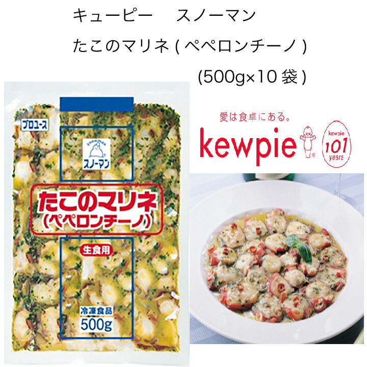 【送料無料】【大容量】【業務用】キューピー　スノーマン　たこのマリネ(ペペロンチーノ)　(500g×10袋)