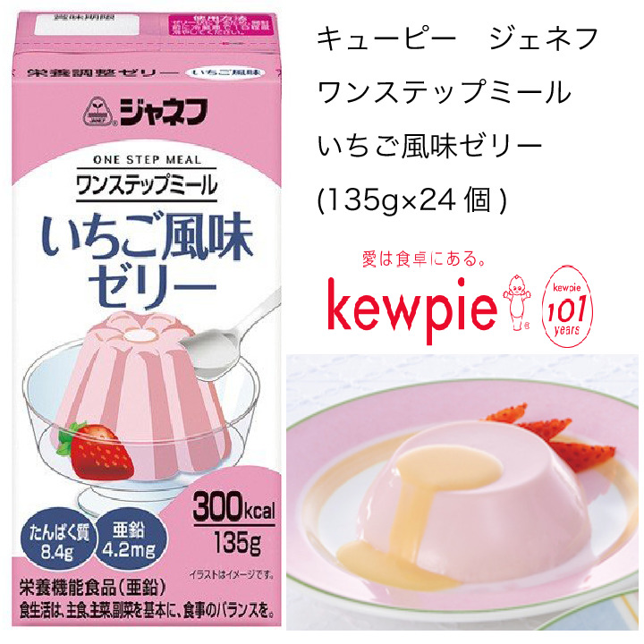 人気ブランド 大容量 病院 施設用商品 業務用 キューピー ワンステップミール いちご風味ゼリー 135g 24個 W 流行に Feelgoodsongs Fun