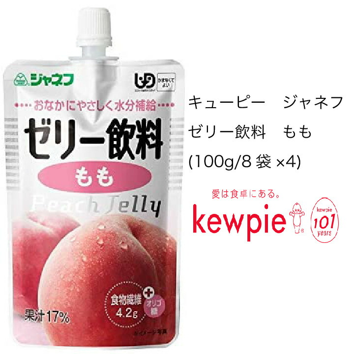 安い購入 大容量 業務用 キューピー ジャネフ ゼリー飲料 もも 100g 8袋 4 最適な材料 Cygnushospitals Com