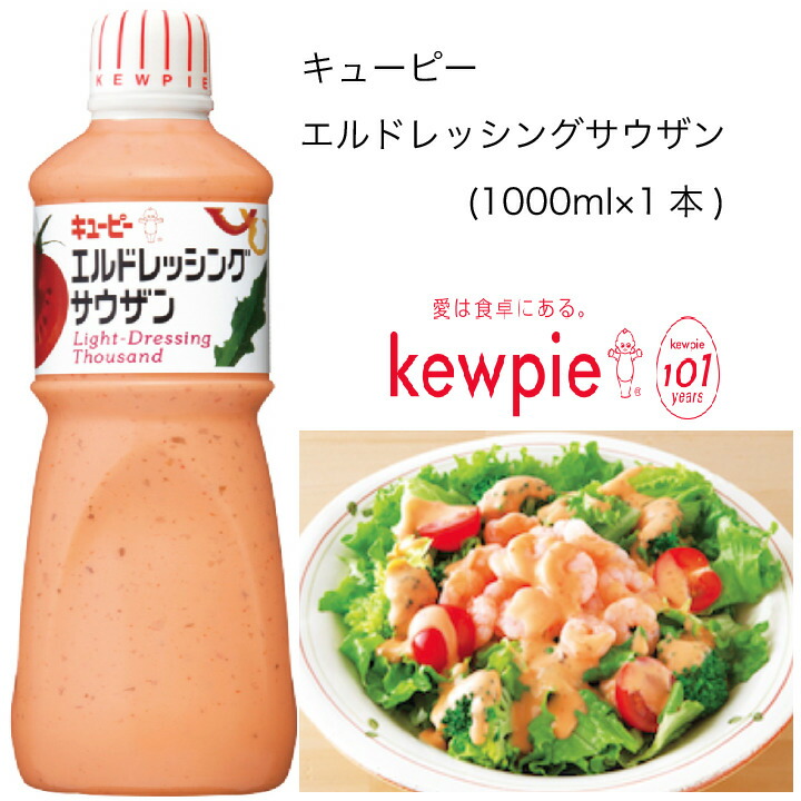 楽天市場 業務用 キューピー エルドレッシングサウザン 1000ml 1本 カタクチ商店
