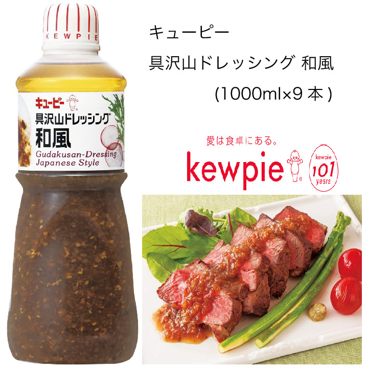 数量限定 楽天市場 送料無料 大容量 業務用 キューピー 具沢山ドレッシング和風 1000ml 9本 カタクチ商店 50 Off Lexusoman Com