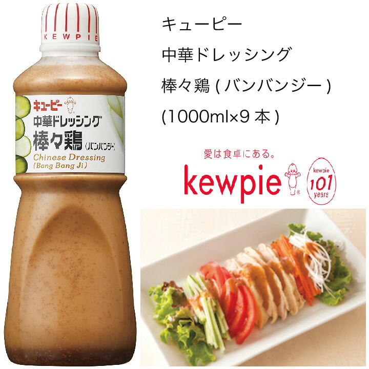 楽天市場】【業務用】キューピー 中華ドレッシング (1000ml×1本