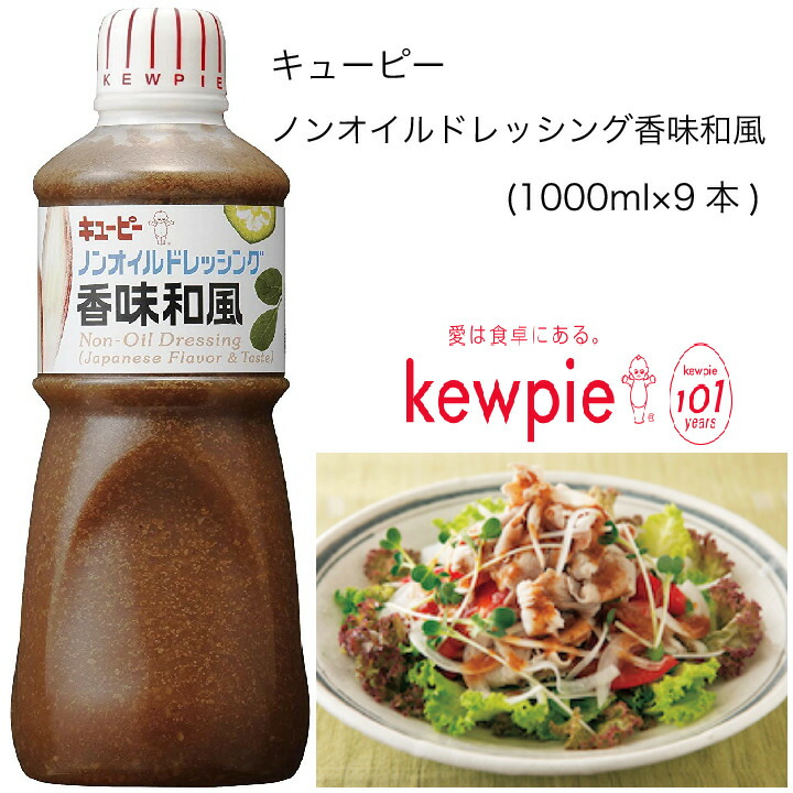 楽天市場】【送料無料】【大容量】【業務用】キューピー エルドレッシング和風たまねぎ (1000ml×9本) : カタクチ商店