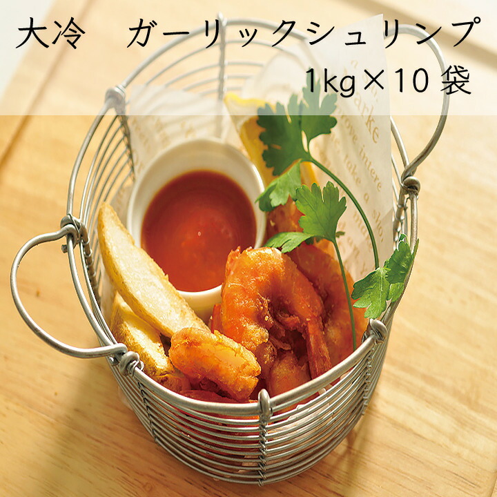 【送料無料】【業務用】【大容量】大冷　ガーリックシュリンプ(1kg&times;10袋)｜ピザと牡蠣　カタクチ商店 27,904円