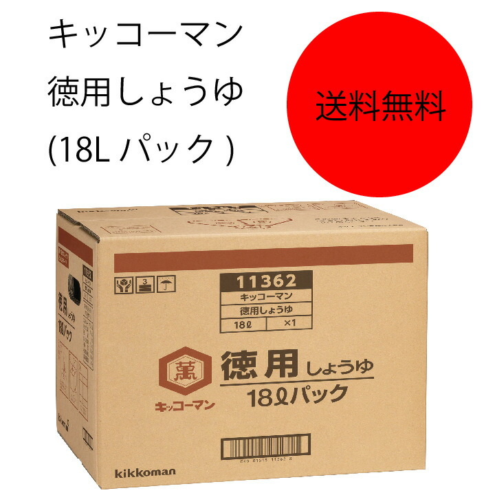 【送料無料】【業務用】【大容量】キッコーマン 徳用しょうゆ(18Lパック)