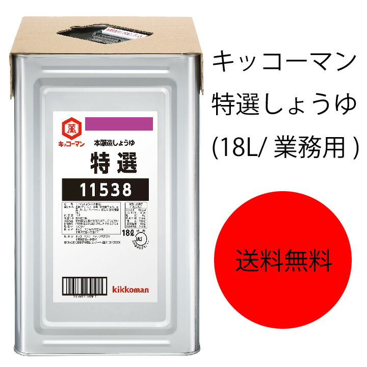 醤油 ※ キッコーマン １０リットル １０Ｌ 濃口 こいくちしょうゆ １個