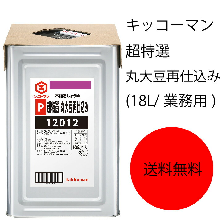 市場 送料無料 業務用 超特選 大容量 キッコーマン