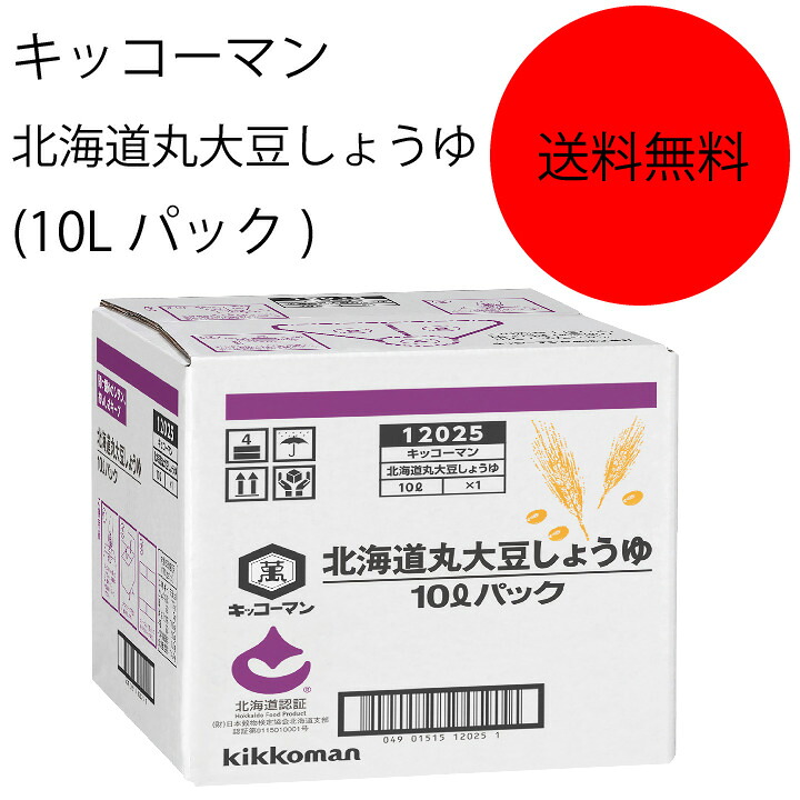 【送料無料】【業務用】【大容量】キッコーマン 北海道丸大豆しょうゆ(10Lパック)|ピザと牡蠣 カタクチ商店