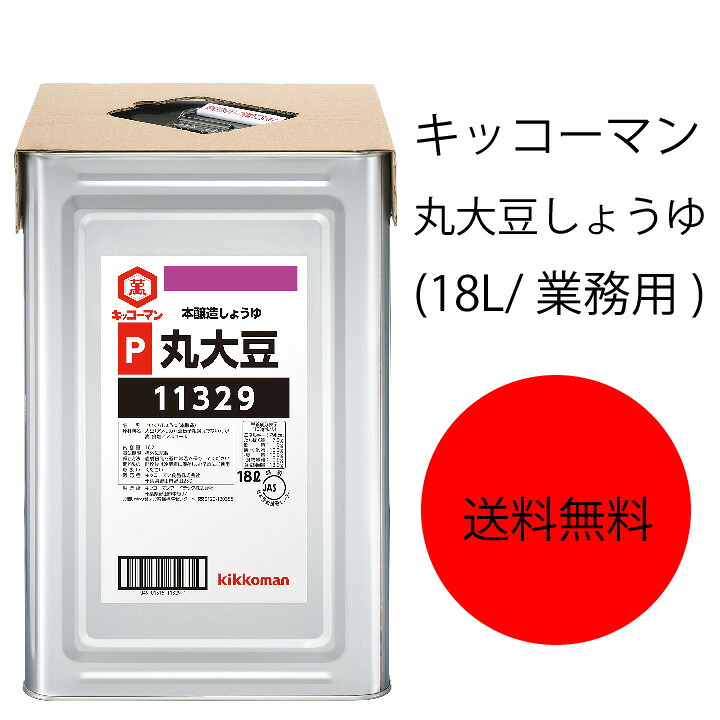 【送料無料】【業務用】【大容量】キッコーマン 丸大豆しょうゆ(18L/業務用)|ピザと牡蠣 カタクチ商店