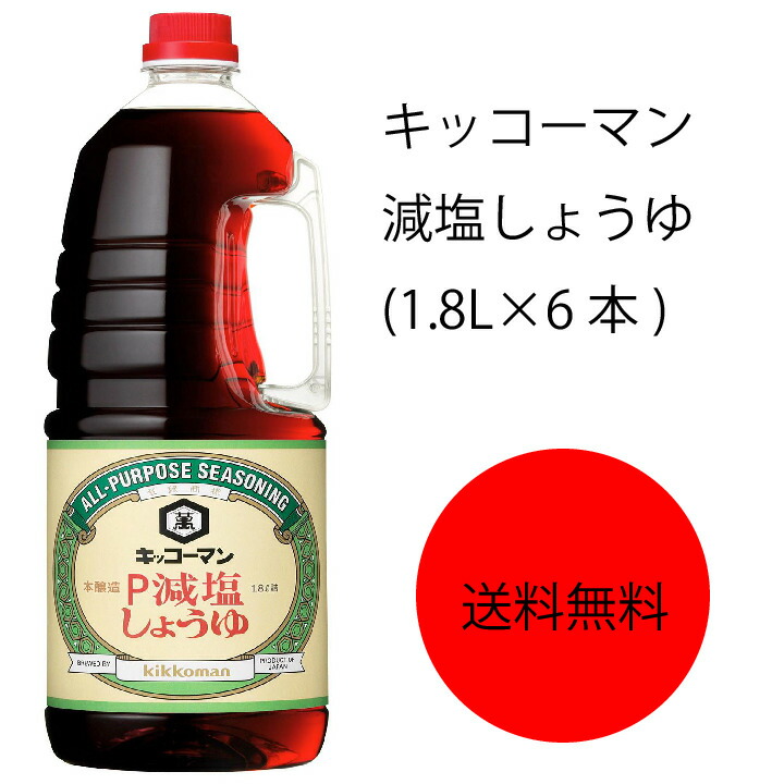 399円 最大44%OFFクーポン キッコーマン こいくちしょうゆ P減塩しょうゆ1.8L